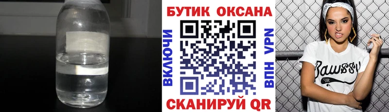 Бутират оксибутират  Высоцк 